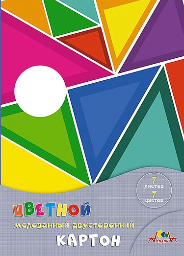 Картон цветной двусторонний мелованный А4 7цв. 7л. Апплика Цветные треугольники С0260-11