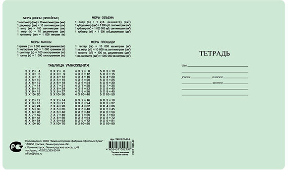 Тетрадь 18л. клетка КБК 518-1-01