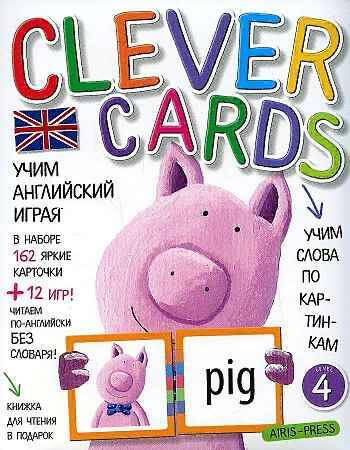 Учим английский играя. Уровень 4. Набор карточек+книга /Умные карточки/Айрис