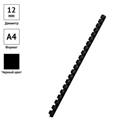 Пружины пластиковые для переплета OfficeSpace 12 мм. 80 листов черные 1 шт. 7008