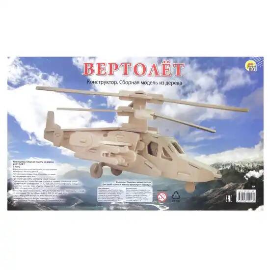 Конструктор. Сборная деревянная модель Вертолет  74 детали. Рыжий кот. СМ-1002-А4