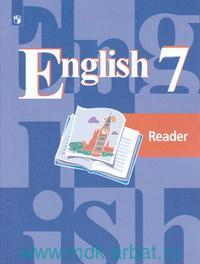 7 кл. Кузовлев. Английский язык. Книга для чтения. Просвещение
