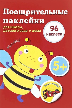 Поощрительные наклейки для детского сада и дома. 96 наклеек. Пчелка (красная). Стрекоза