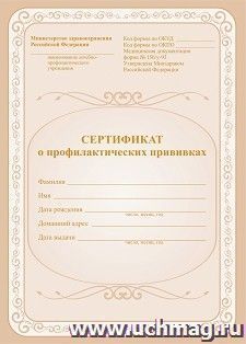 Сертификат о профилактических прививках КЖ-401 