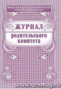 Журнал родительского комитета. КЖ-129