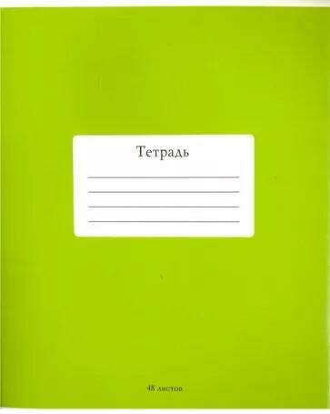 Тетрадь 48л. клетка КТС цветная однотонная обложка 2528