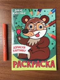 Раскраска с глазками А5. Дикие животные /Дорисуй картинку/ Проф-Пресс