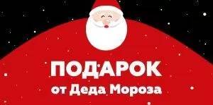 16.16.00708 Конверт для денег Подарок от Деда Мороза. Горчаков