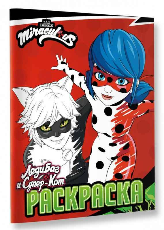 Леди Баг и Супер-Кот. Раскраска Чудесное приключение /Леди Баг и Супер-Кот. Раскраски и активити/АСТ