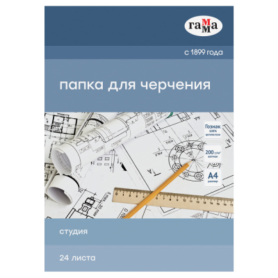 Папка для черчения А4 24л. б/р Гамма Студия (бумага Гознак СПб) 200г/м2 40D03F724W