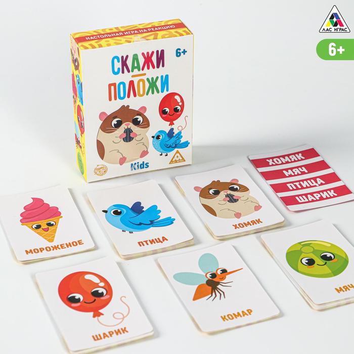 Настольная игра на реакцию Скажи-положи kids 49 карточек. Сима-Ленд 5310160