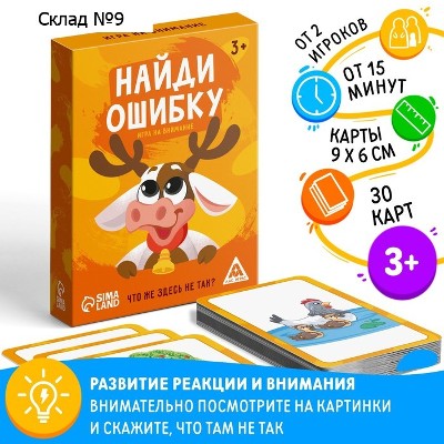 Игра на внимание Найди ошибку 30 карточек Сима-Ленд 3649319