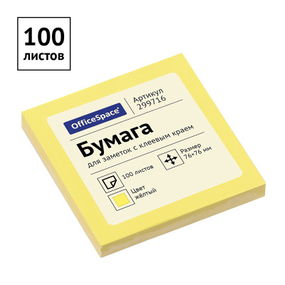 Бумага для заметок с клеевым краем 76*76мм. 100л. OfficeSpace желтый 299716