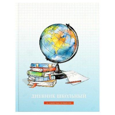 Дневник школьный 1-11 классов Феникс+ Глобус, твердый переплет 48л. 69694
