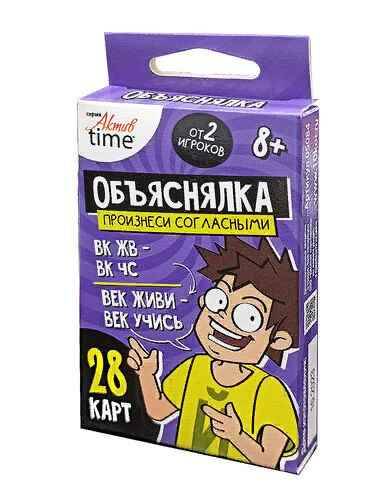 Настольная игра. Объяснялка. Произнеси согласными 28 карт /Актив time/Десятое королевство