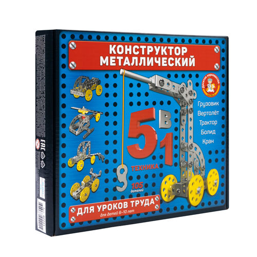 Конструктор металлический для уроков труда Техника 5в1 105 деталей Десятое королевство 02221