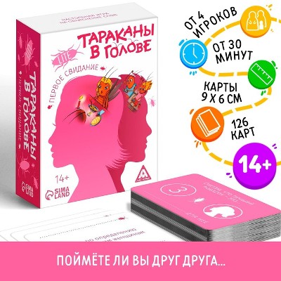 Настольная игра на объяснение слов Тараканы в голове. Первое свидание, 126 карт. Сима-ленд 7332474
