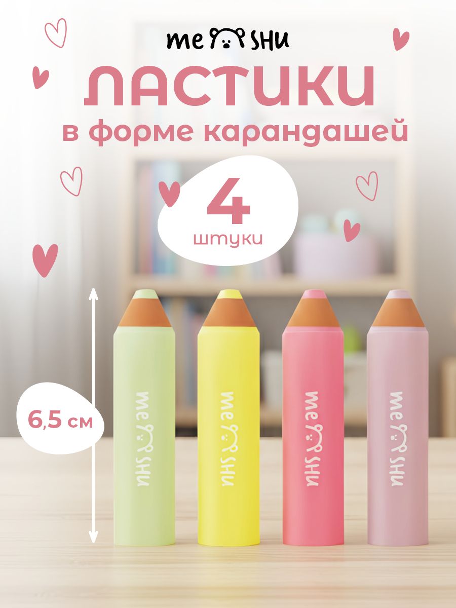 Ластик Meshu Little Pencils 1шт. MS_65661