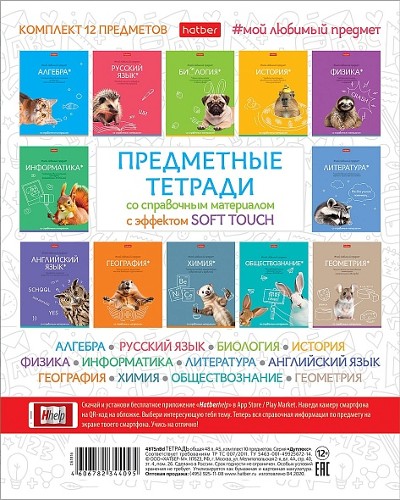 Комплект предметных тетрадей Hatber 48 л. 12 шт. Soft-touch. Мой любимый предмет. 089702