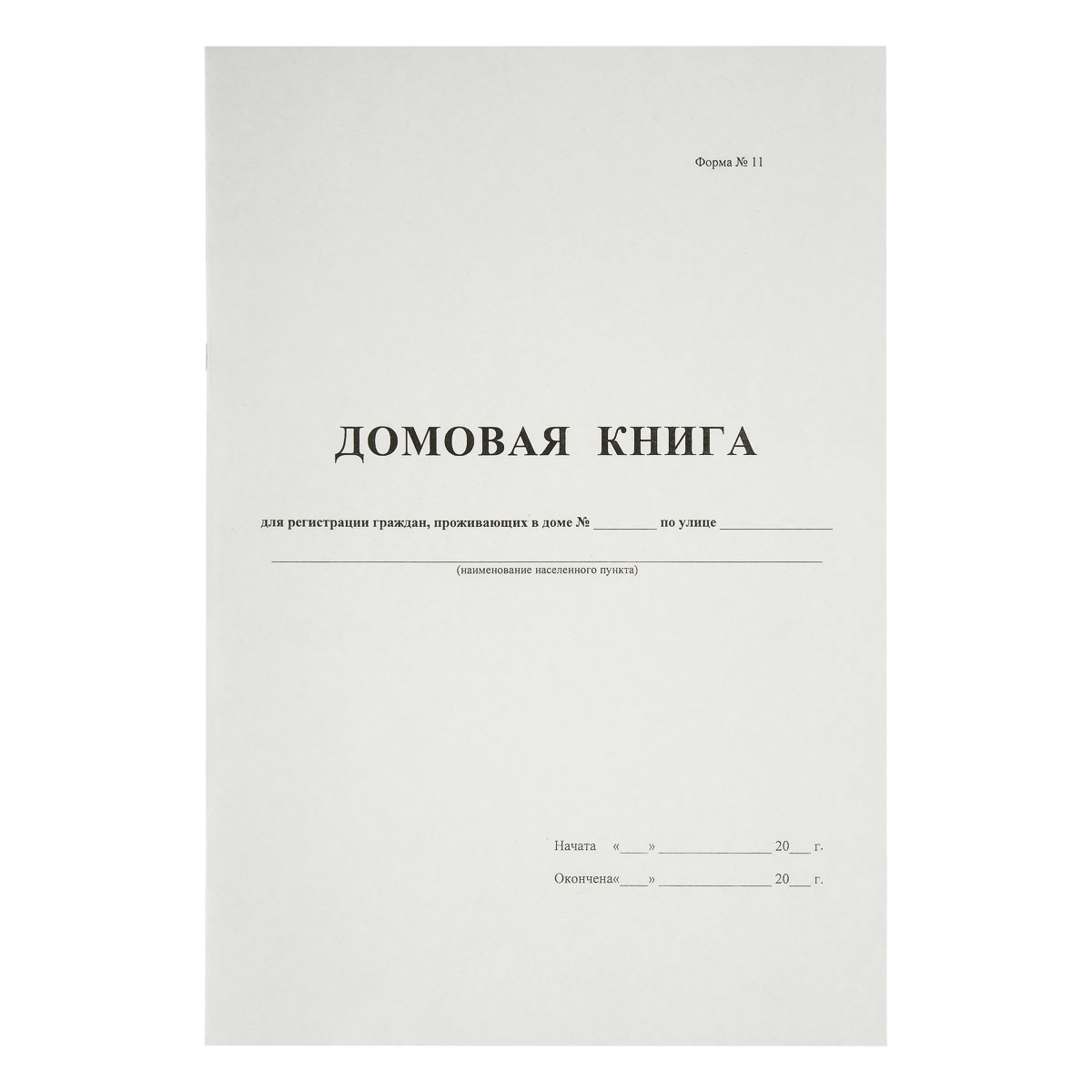 Домовая книга OfficeSpace А4, 16л., на скрепке, блок офсетный 340559