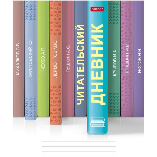 Читательский дневник А5 24л. Хатбер Книжки на полке 087549