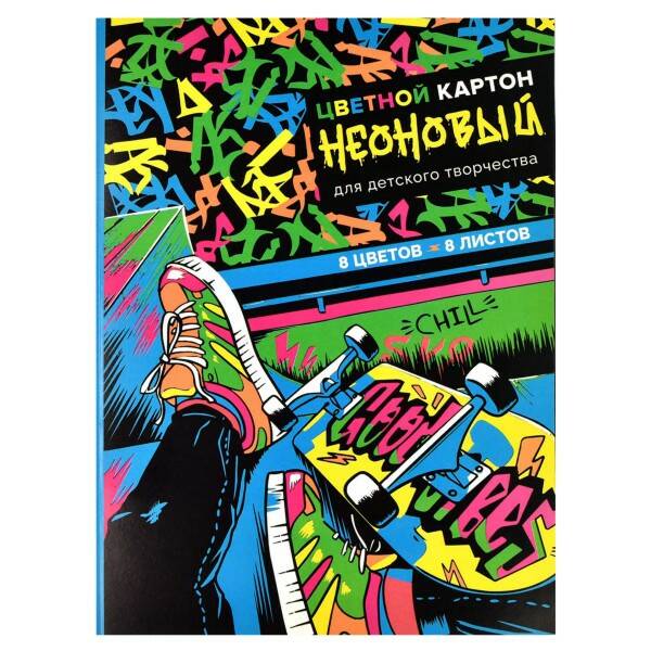 Картон цветной неоновый А4 8цв.8л. Феникс+ Скейтмуд 63485