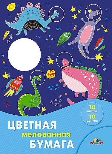 Бумага цветная мелованная А3 10цв. 10л. Апплика Космические динозавры С0390-06