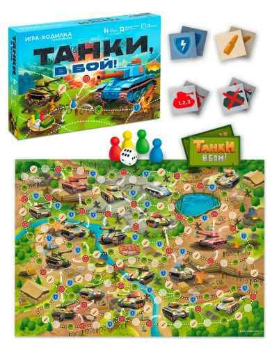 Настольная игра-ходилка с карточками. Танки, в бой. (В коробке). ГеоДом