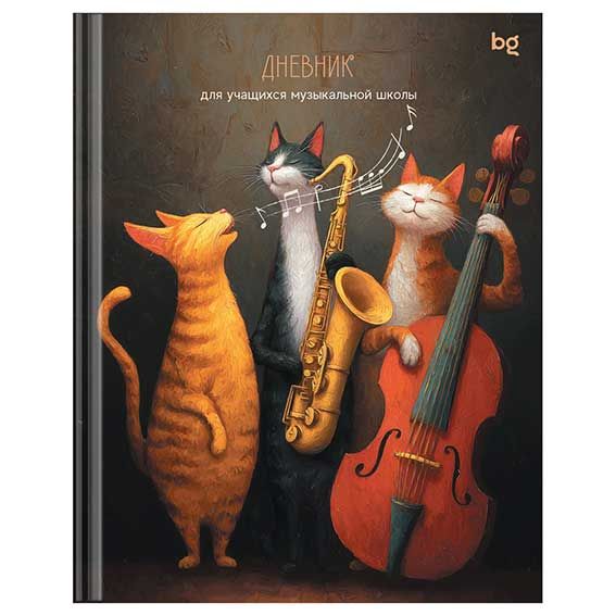 Дневник для музыкальной школы 48л. БиДжи Трио 62905