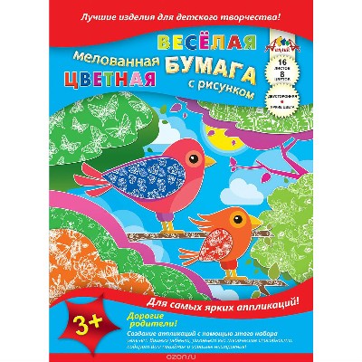 Бумага цветная мелованная двусторонняя с рисунком (веселая) А4 8цв.16л. ассорти Апплика С2803