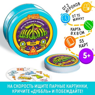 Игра на реакцию и внимание Дуббль. Space, 55 карт. Сима Ленд 5167317