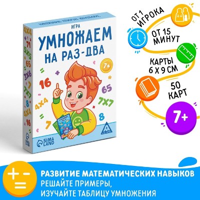 Игра Умножаем на раз-два, 50 карт Сима-Ленд 4624523
