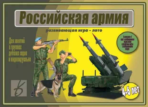 Демонстрационный материал. Российская армия. Бурдина. Д-496