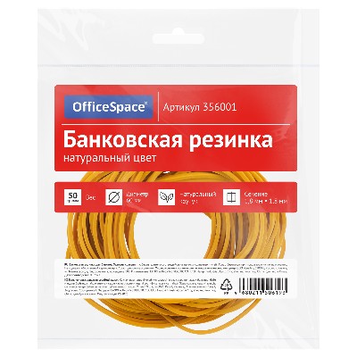 Резинка банковская 50г OfficeSpace, натуральный цвет, d-60мм 356001
