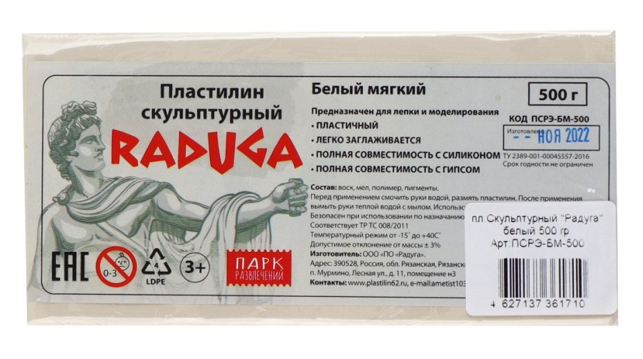 Пластилин скульптурный белый мягкий 500гр. Raduga ПСРЭ-БМ-500