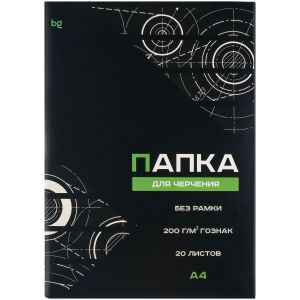 Папка для черчения А4 20л. б/р бумага Гознак 200г/м2 БиДжи 58485