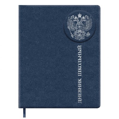 Дневник российского школьника Феникс+ Синий (кожзам) 48л. 72484