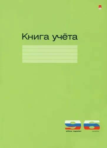 Книга учета А4 96л. линия картон. обложка зеленая Альт 7-96-212