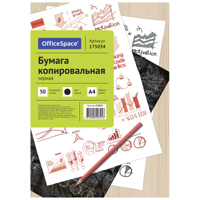 Бумага копировальная OfficeSpace А4 черная 50л. 175034