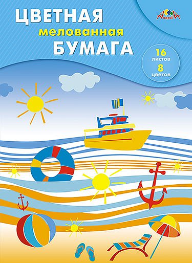 Бумага цветная мелованная А4 8цв. 16л. Апплика Летнее путешествие С2408-06