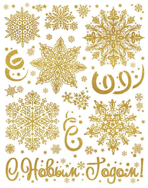 Новогоднее оконное украшение из ПВХ пленки С Новым Годом! 30x38см 94281 Феникс-Презент