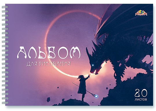 Альбом для рисования 20л. на спирали Апплика Дракон 0224-58