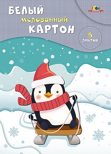 Картон белый А4 6л. Апплика Веселое катание С1087-17