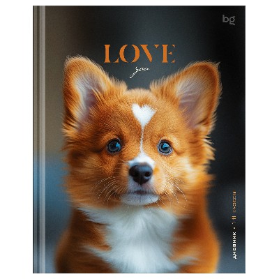 Дневник школьный 1-11 классов BG Пёсик по имени Love, твердый переплет 48л. 64737