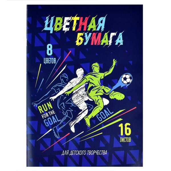 Бумага цветная двухсторонняя мелованная А4 8цв. 16л. Феникс+ Футболисты 60423