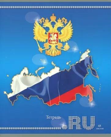 Тетрадь 48л. клетка КТС. Российская символика. ассорти С2242