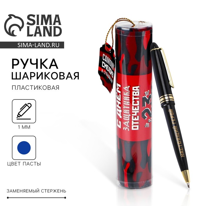 Ручка шариковая подарочная в тубусе Сима-Ленд Смелому и отважному 4495485