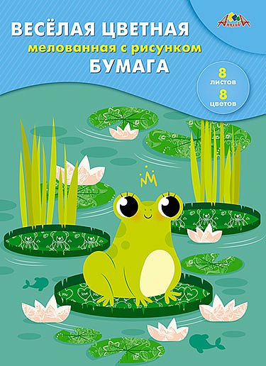 Бумага цветная веселая мелованная с рисунком А4 8цв. 8л. Апплика Лягушка С2804-07