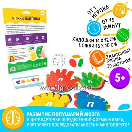 Нейропсихологическая игра Ножки-ладошки 39 карт. Сима-Ленд 9000975