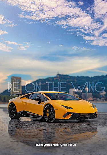 Ежедневник учителя А5 144л. Апплика Городское авто С0594-131